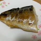 フライパンで簡単、美味しい塩サバの焼き方